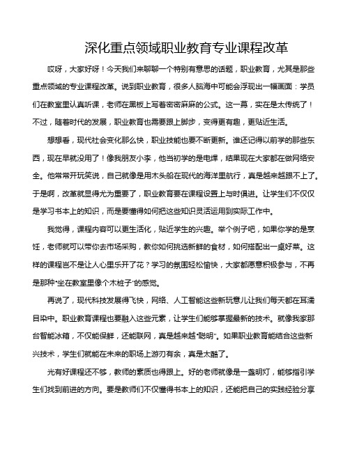 深化重点领域职业教育专业课程改革