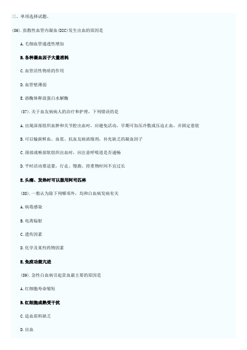 2014云南省卫生厅事业单位(护理知识)试题七