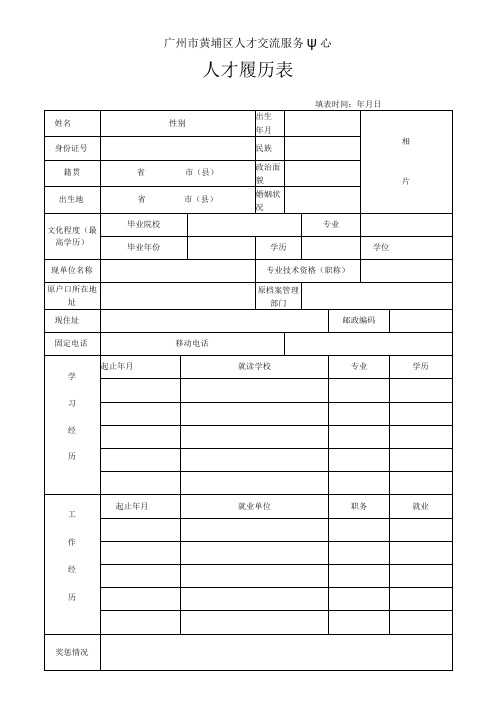 广州开发区人才交流服务中心