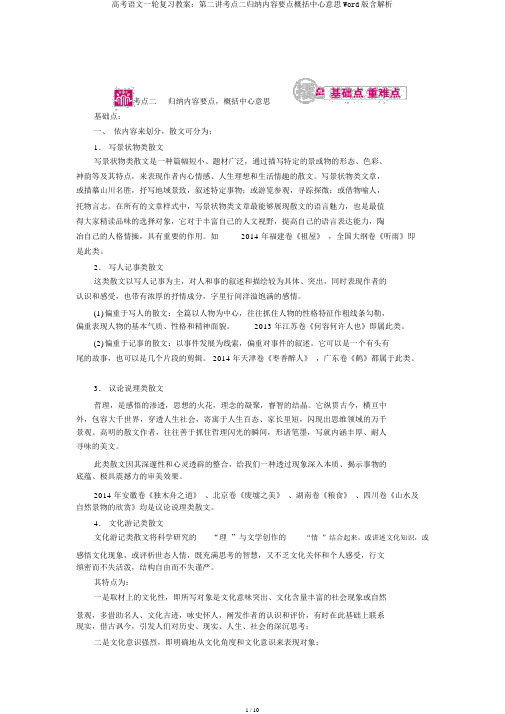 高考语文一轮复习教案：第二讲考点二归纳内容要点概括中心意思Word版含解析