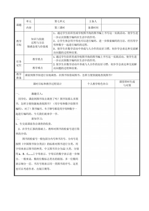 小学四年级图书编码教学课件