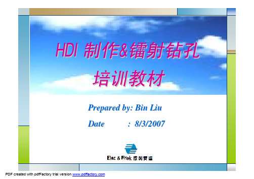 HDI制作及laser钻孔培训教材