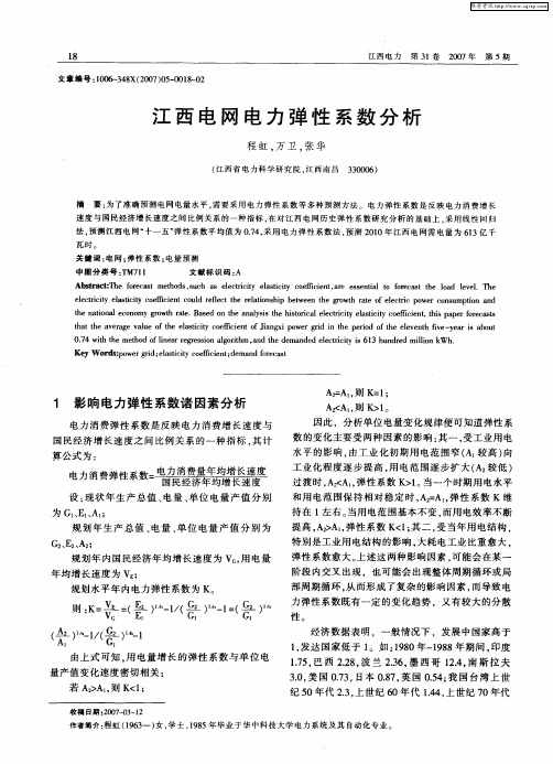 江西电网电力弹性系数分析