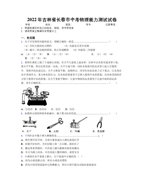 2022年吉林省长春市中考物理能力测试试卷附答案