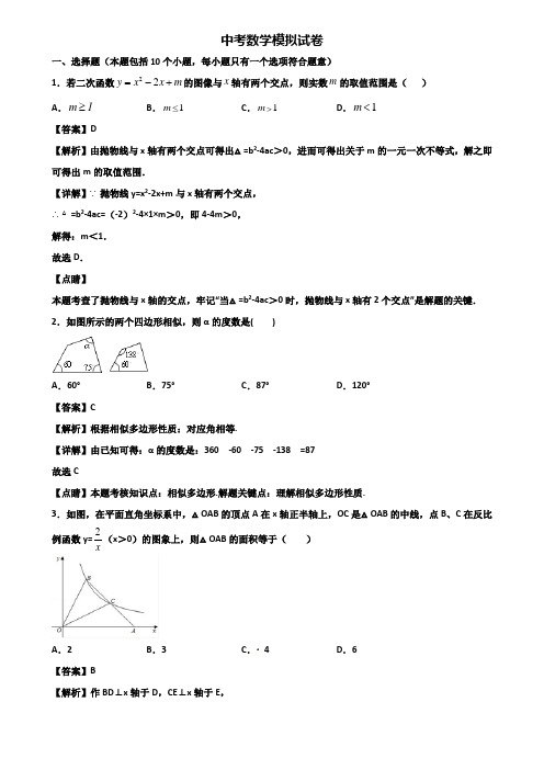 〖汇总3套试卷〗天津市2018年中考数学1月质量监测试题