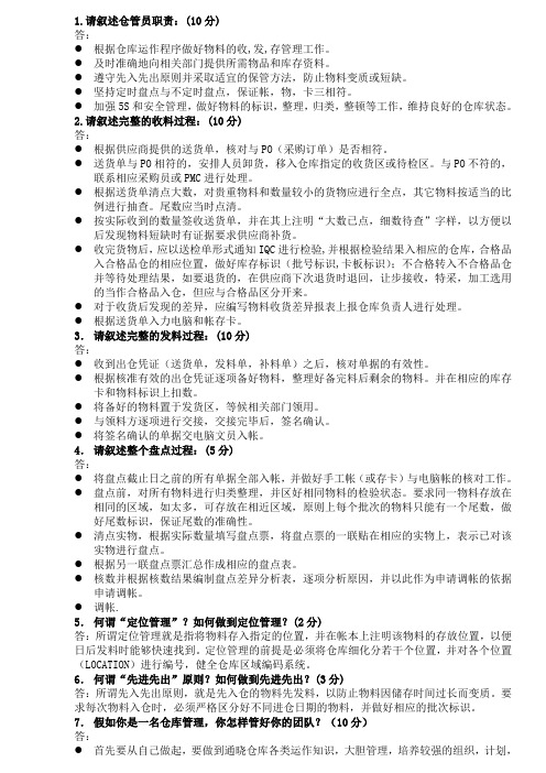 仓库管理实务考试题(含答案)物料仓库管理员考试题