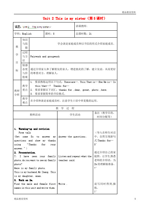 最新人教新目标版七年级英语上册Unit 2 This is my sister(第5课时)教案 (新版)