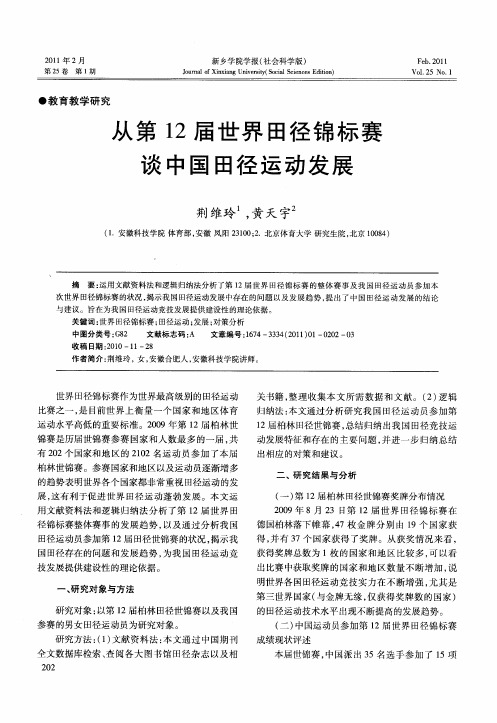 从第12届世界田径锦标赛谈中国田径运动发展