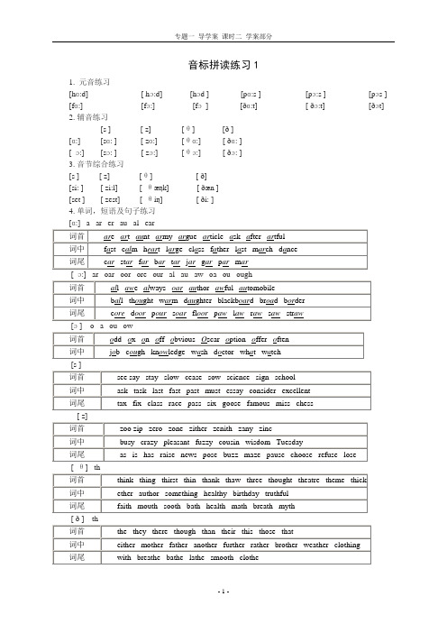 英语初高中衔接专题一音标学案部分