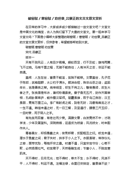 破窑赋寒窑赋劝世章_吕蒙正的文言文原文赏析