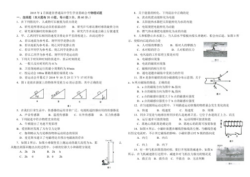 2015年1月福建省普通高中学生学业基础会考物理试题