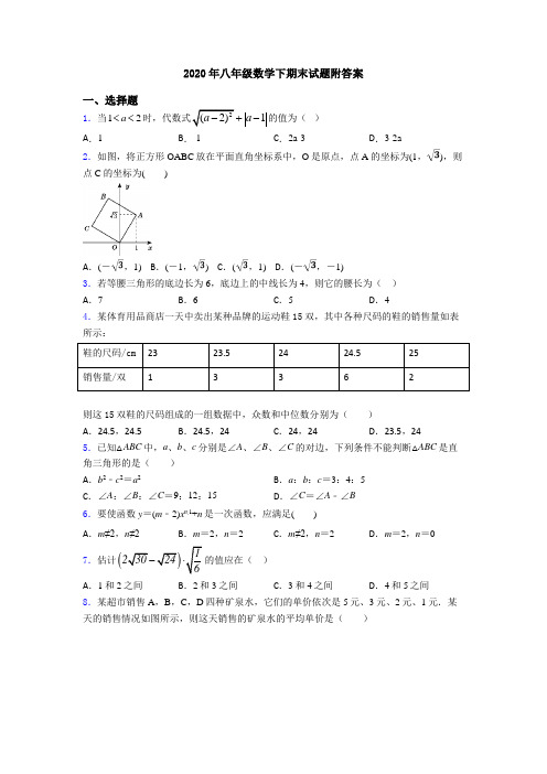 2020年八年级数学下期末试题附答案