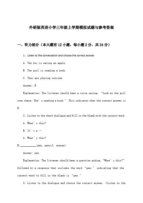 外研版英语小学三年级上学期试题与参考答案