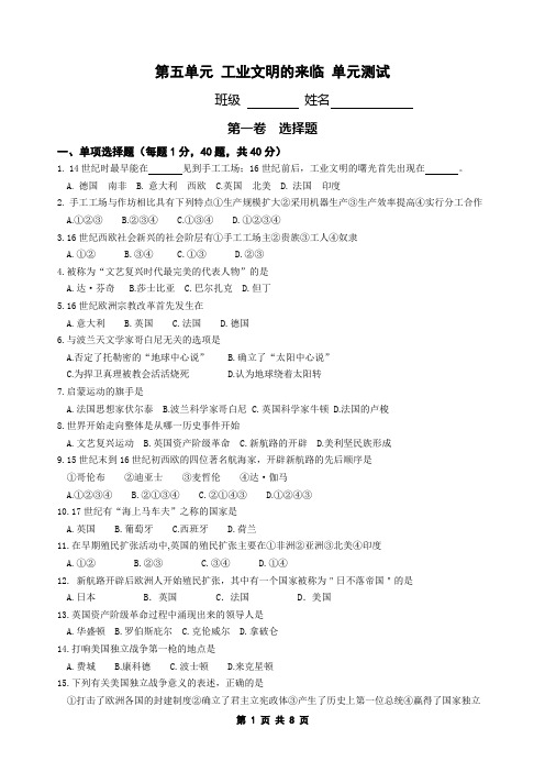 工业文明的来临测验(有答案)