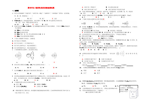 人教版九年级化学上册第四单元 物质构成的奥秘检测试题.docx