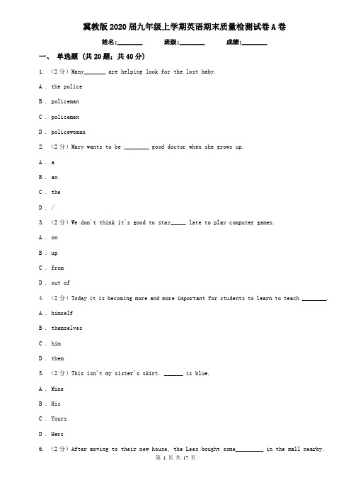 冀教版2020届九年级上学期英语期末质量检测试卷A卷