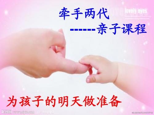 牵手两代