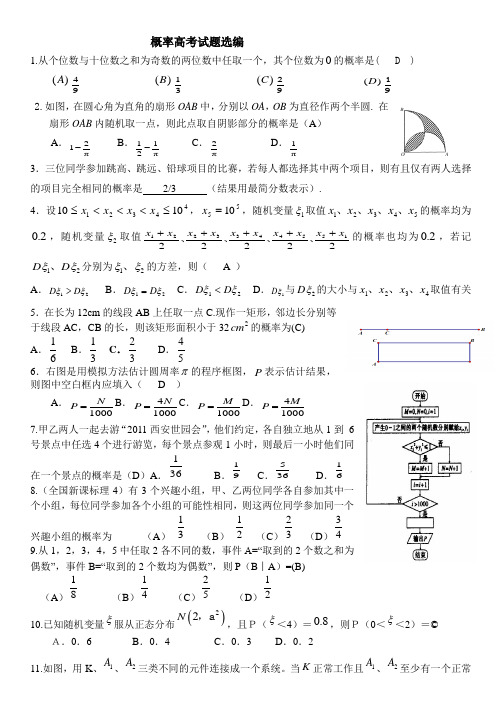 概率高考试题精选