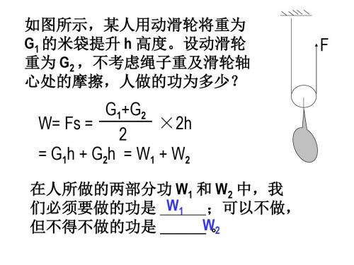 九年级科学机械效率1