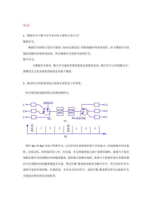 《 数字通信原理(第二版)》习题解答