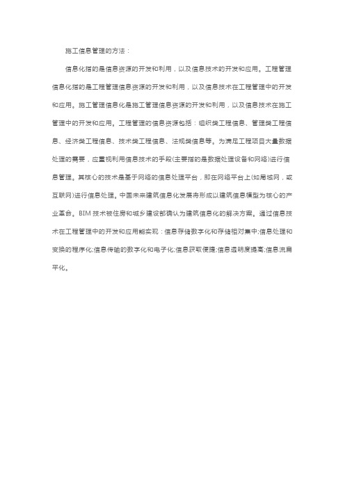二级建造师考试《施工管理》备考要点汇总 (2)