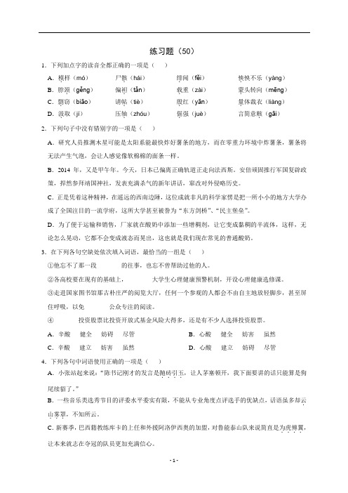 浙江省学考语文复习练习题(50)(含解析)