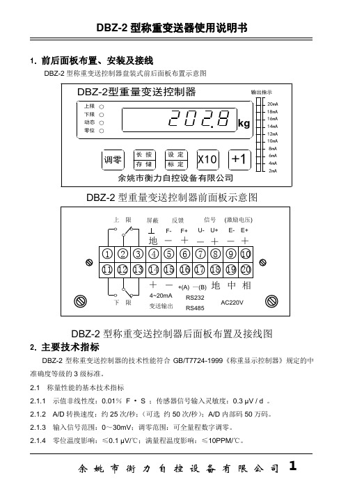 DBZ2型称重变送器