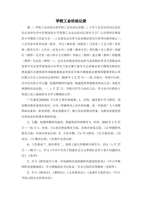 最新-学校工会活动记录1 精品
