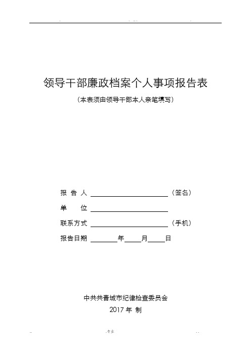 个人重大事项报告表