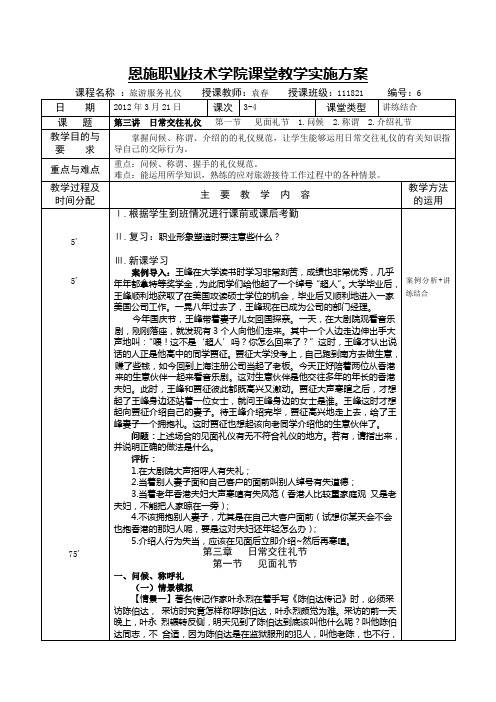 6.称呼、介绍礼节