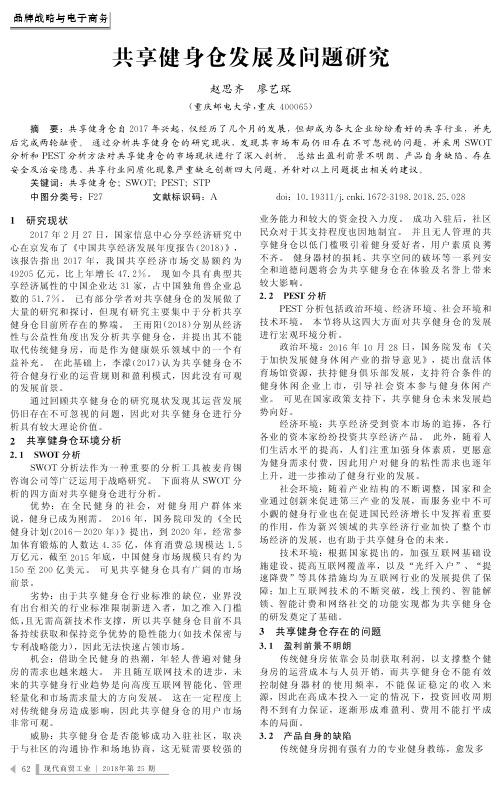共享健身仓发展及问题研究