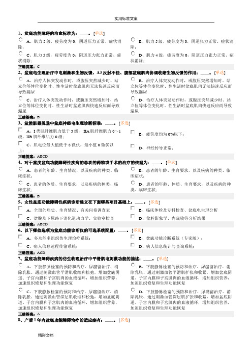 2018年度8盆底考试