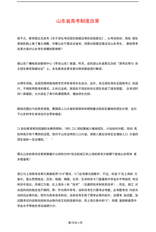 山东省高考制度改革与山区教师个人工作总结汇编