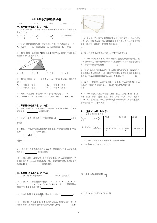 浙江小升初数学试卷精编版