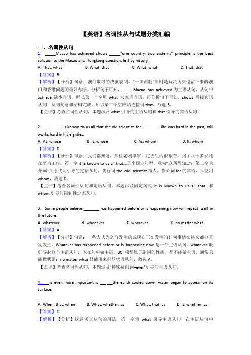 【英语】名词性从句试题分类汇编