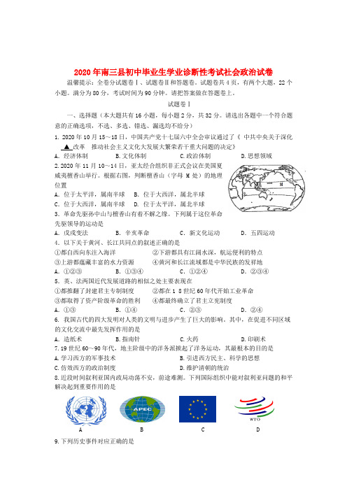 浙江省宁波市南三县2020中考政治模拟试题试题卷 人教新课标版