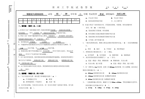 常州工学院 混凝土 试卷5 答案