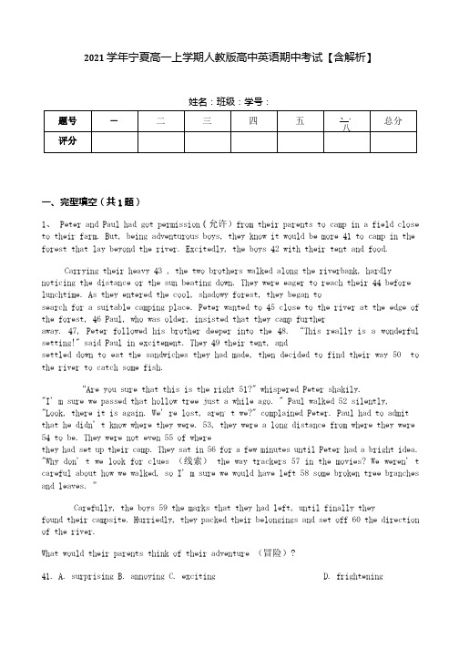 2021学年宁夏高一上学期人教版高中英语期中考试【含解析】.docx