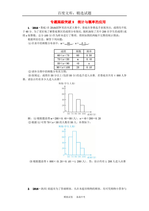 【聚焦中考】2018版中考数学总复习：专题聚焦试题十二