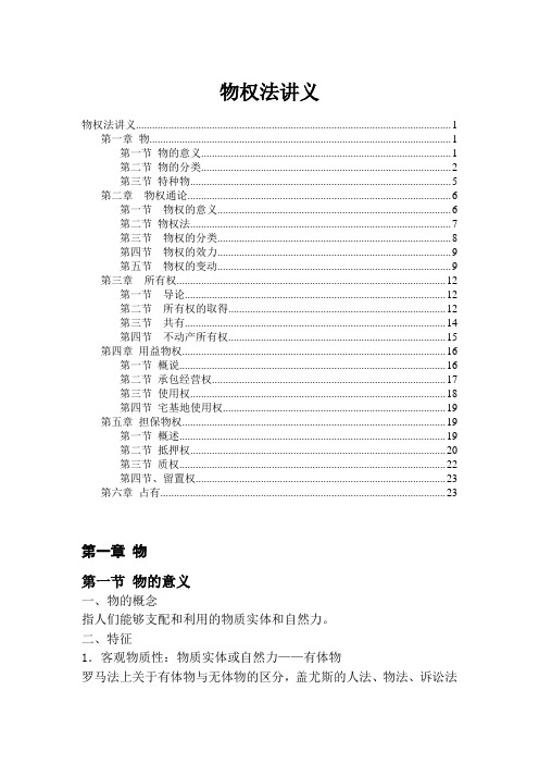 最新最全物权法讲义