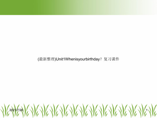 (最新整理)Unit1Whenisyourbirthday？复习课件