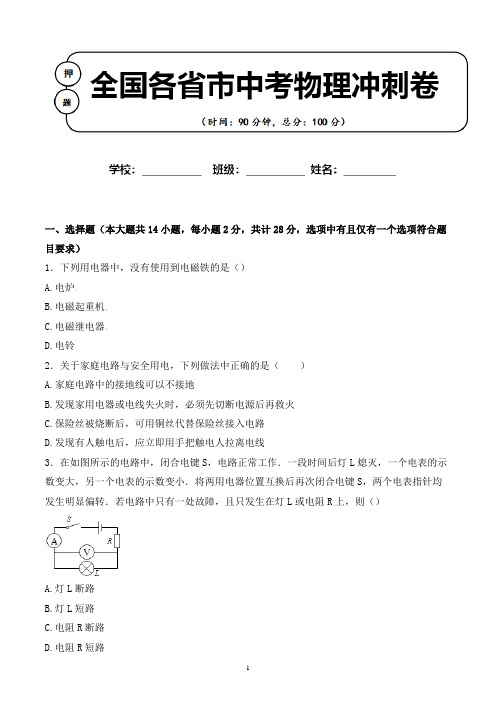 2020年山东省东营市中考物理适应性考试试卷解析版(全网唯一)