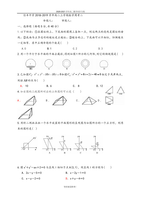 唐山一中2020-2021学年高二上学期数学周考二(文AB理B)