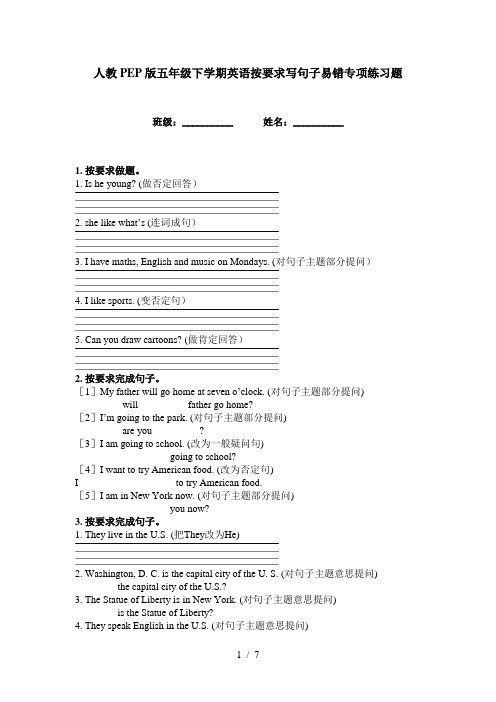 人教PEP版五年级下学期英语按要求写句子易错专项练习题