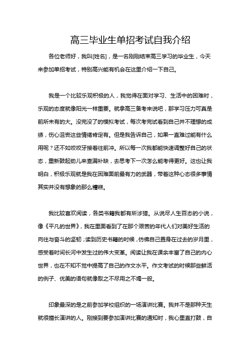 高三毕业生单招考试自我介绍