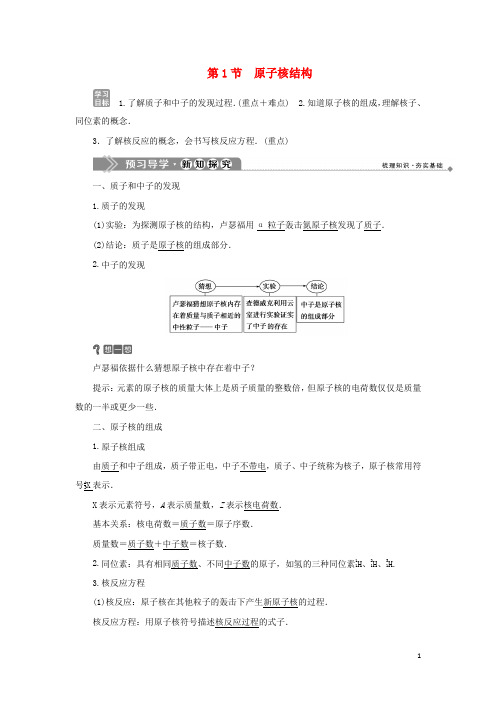 2019_2020学年高中物理第3章原子核与放射性第1节原子核结构教学案鲁科版选修3_5