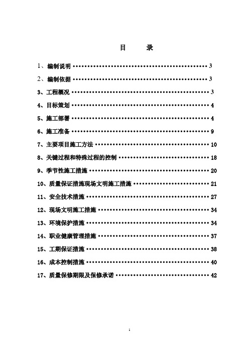 中心小学厕所改造建设工程施工组织设计