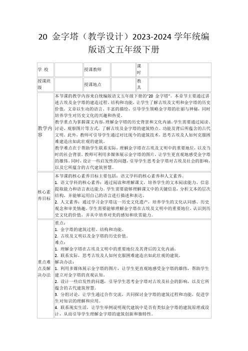 20金字塔(教学设计)2023-2024学年统编版语文五年级下册