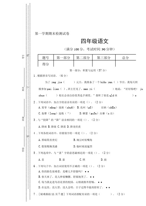 部编版四年级语文上册《期末质量监测卷》2套附答案(7)