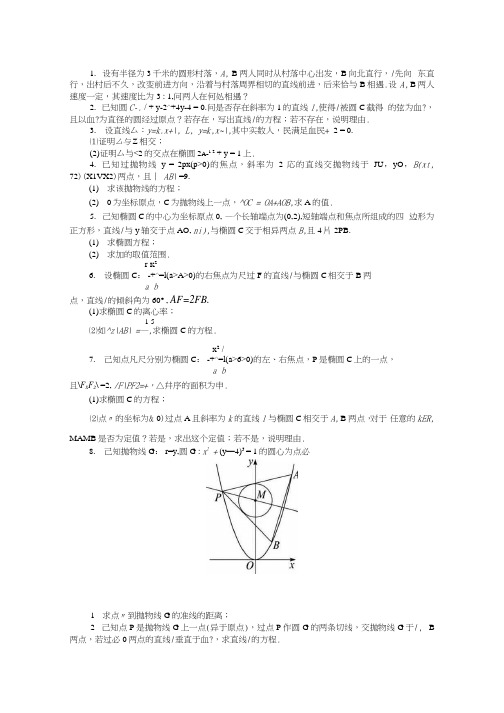 全国高考数学第二轮复习 专题升级训练30 解答题专项训练解析几何 理.docx